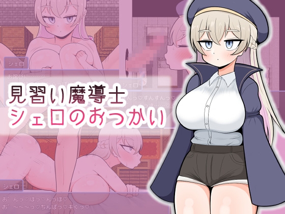 图片[1]-【日式RPG/PC】见习魔导士希罗的跑腿任务   AI汉化版 [PC]