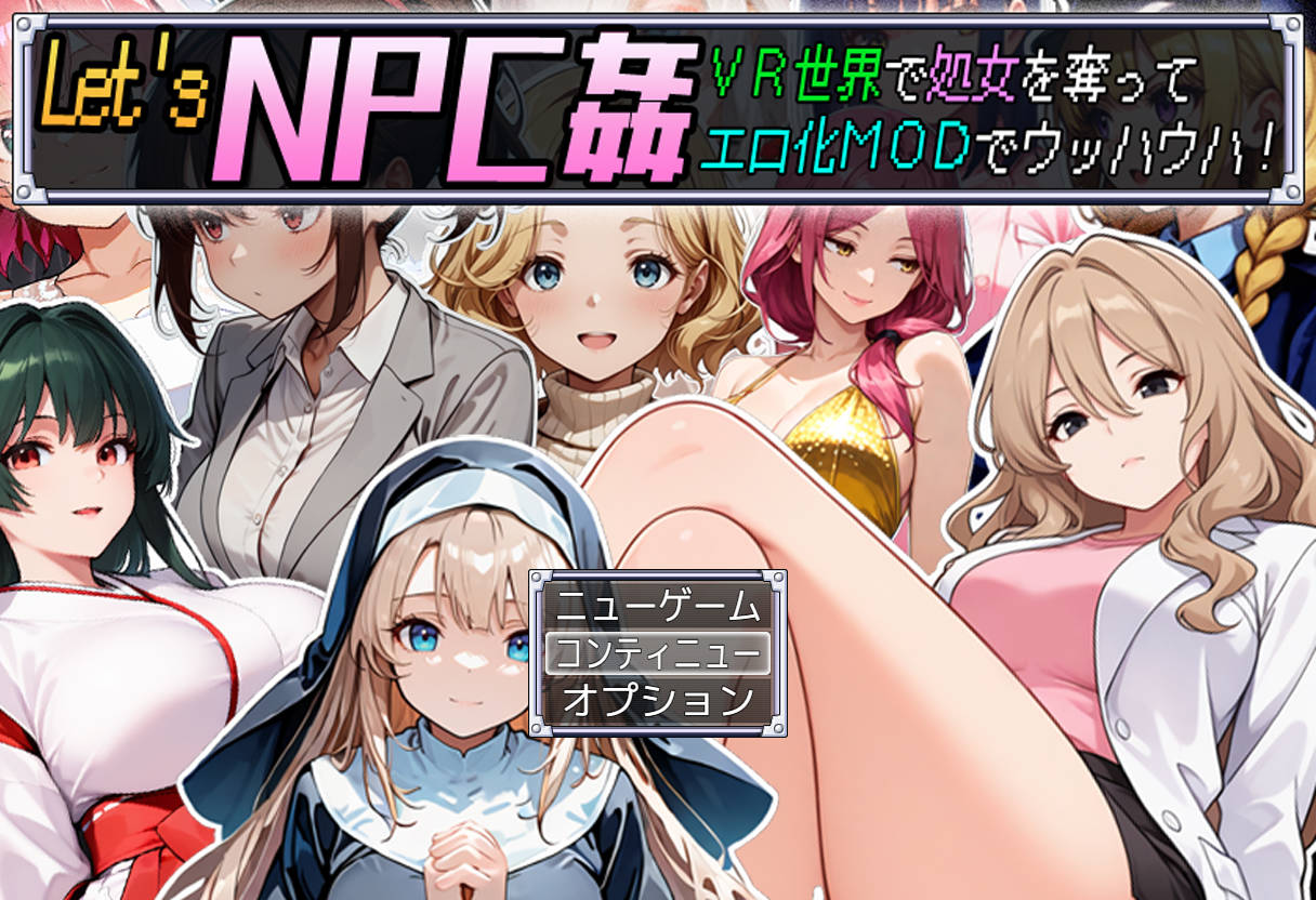 图片[1]-【日式RPG/PC】Let’s NPC奸 VR世界里夺取NPC的处女用H化MOD爽翻天！  AI汉化版 [PC]