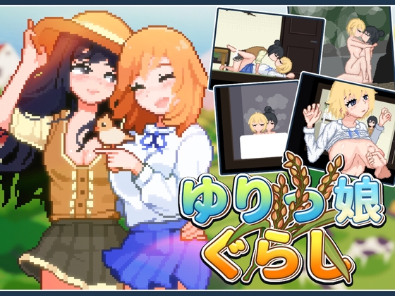 图片[1]-【日式SLG/像素动态/PC】百合少女的日常   官中版 [PC] 