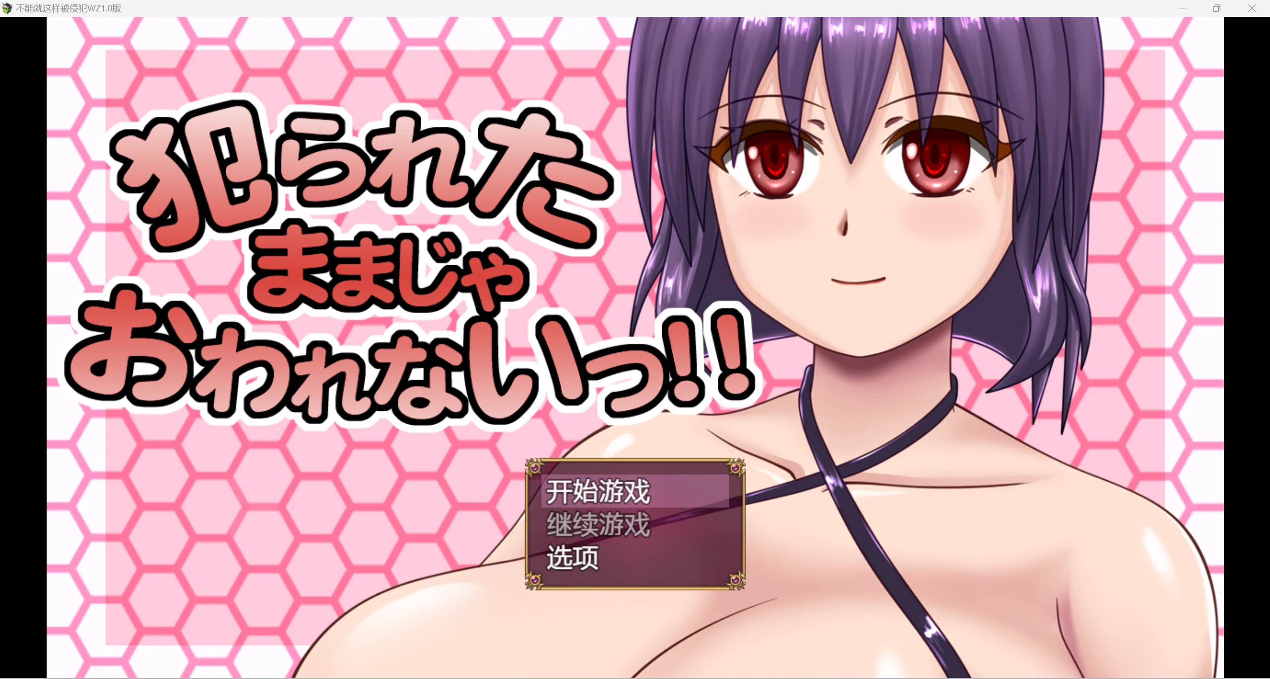 图片[1]-【日系RPG/AIGPT汉化/2D】如果我继续被强奸我就不会死WZ1.0版【PC+安卓/1.56g】 