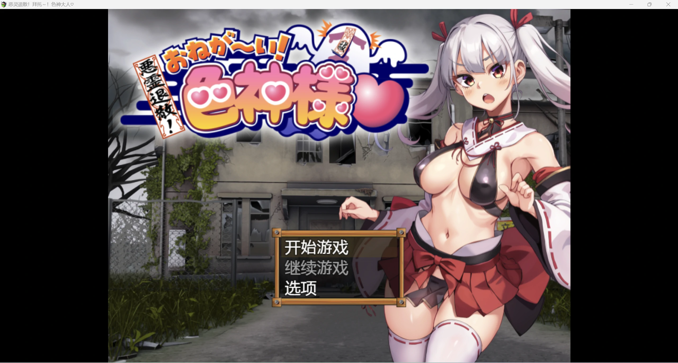 图片[1]-【日系RPG/AIGPT汉化/2D】恶灵退散WZ1.0版【PC+安卓/1.56g】 