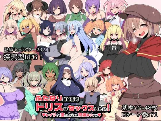 图片[1]-【爆乳RPG/扶她/汉化】炼金术士特莉丝的欲念 汉化版【新作/PC 500MB】 