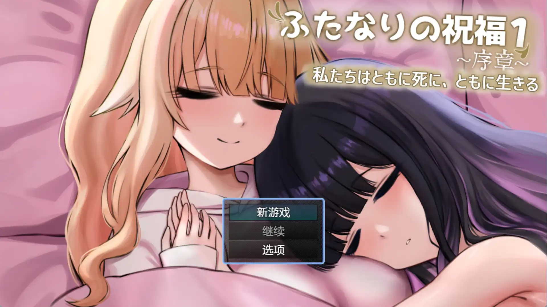 图片[1]-【爆款RPG/AI汉化/PC/安卓】双性人祝福1.0汉化版[PC/安卓]