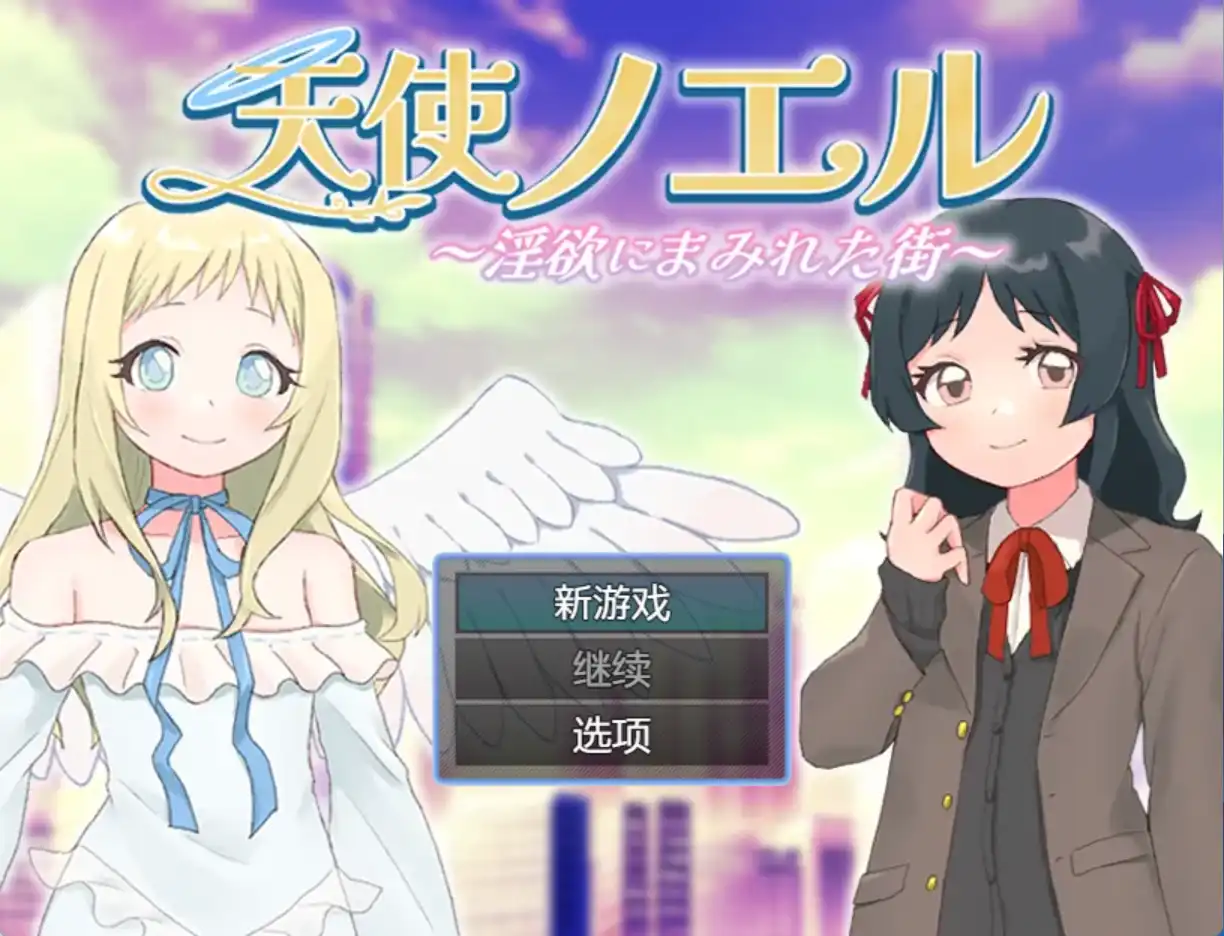 图片[1]-【爆款RPG/AI汉化/PC/安卓】天使诺耶露1.0汉化版[PC/安卓]