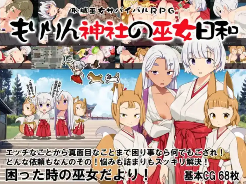 图片[1]-【爆款RPG/AI汉化/PC/安卓】痴域巫女生存RPG~小美神社的巫女日和~1.0汉化版[PC/安卓]