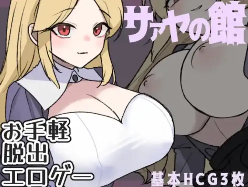图片[1]-【爆款RPG/AI汉化/PC/安卓】莎娅之家1.0汉化版[PC/安卓]