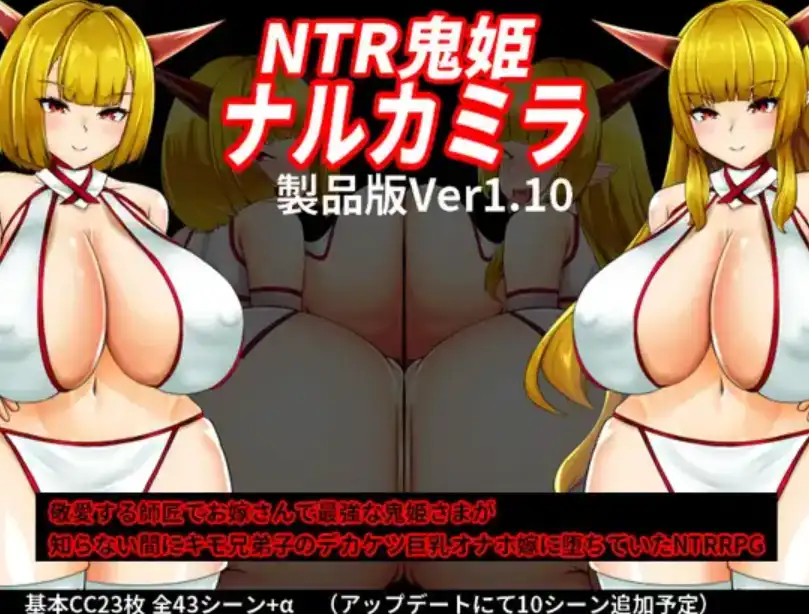 图片[1]-【爆款RPG/AI汉化/PC/安卓】NTR鬼姬1.0汉化版  [PC/安卓]