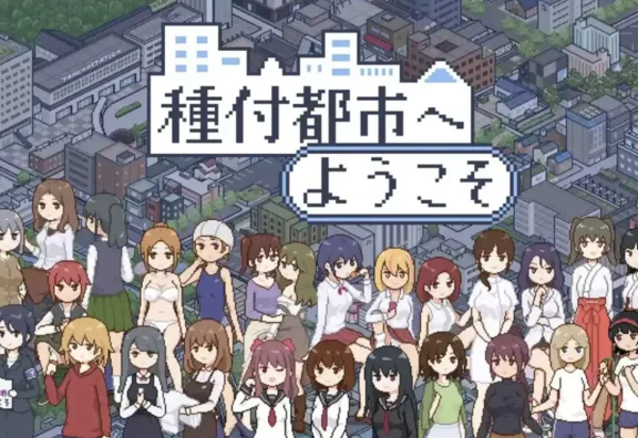 图片[1]-【爆款RPG/AI汉化】欢迎来到配种都市 【PC+安卓/595MB】 