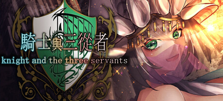 图片[1]-【爆款RPG/后宫/PC】骑士与三从者 官方中文版 [PC] 