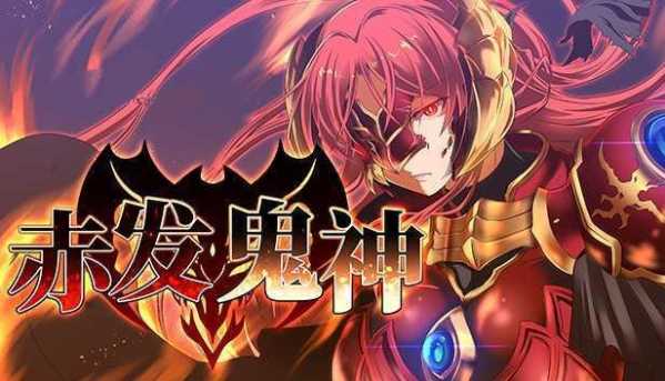 图片[1]-【爆款RPG/官中 】赤发鬼神 Ver1.04官方中文步兵版+存档【PC /900M】 