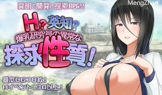 图片[1]-【爆款RPG/羞耻/露出/PC/新作】H？智慧？爆乳研究员的异常探究性质V1.0 AI汉化 [PC+2.39G] 