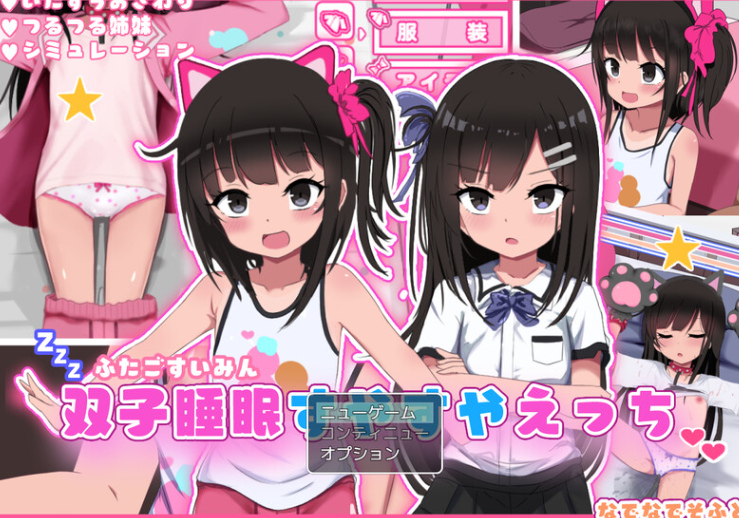 图片[1]-【爆款SLG/触摸抚摸/动态/PC】双胞胎安睡的性爱时间 V1.0 AI汉化【PC】 
