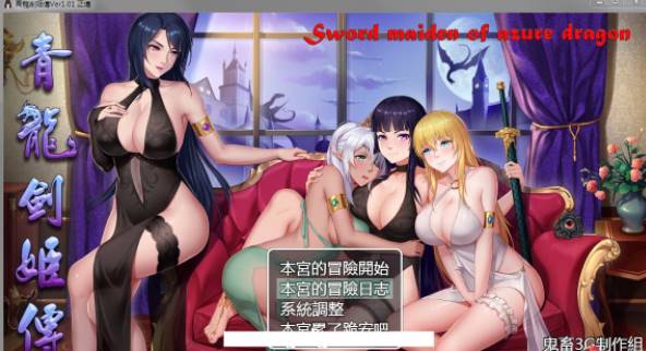 图片[1]-【神作RPG/中文】青龙剑姬传  【佳作/1.8G】【安卓+电脑】 