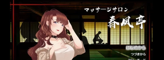图片[1]-【经营SLG/互动养成/动态/PC】按摩沙龙:春风亭 v1.01 官方中文版 [PC] 