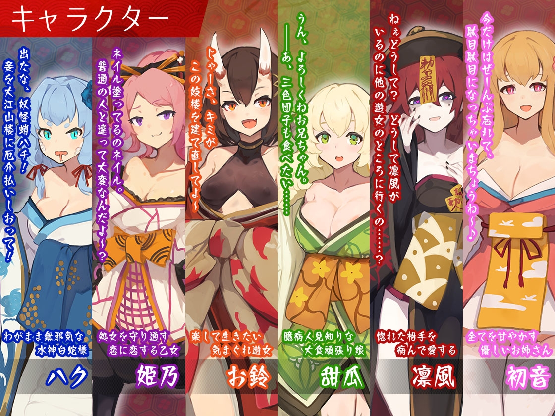 图片[1]-【经营SLG/魔物娘/卖春/PC】梦吉原的妖异妓楼 ～妖怪大楼重建谭～ AI汉化版 [PC] 
