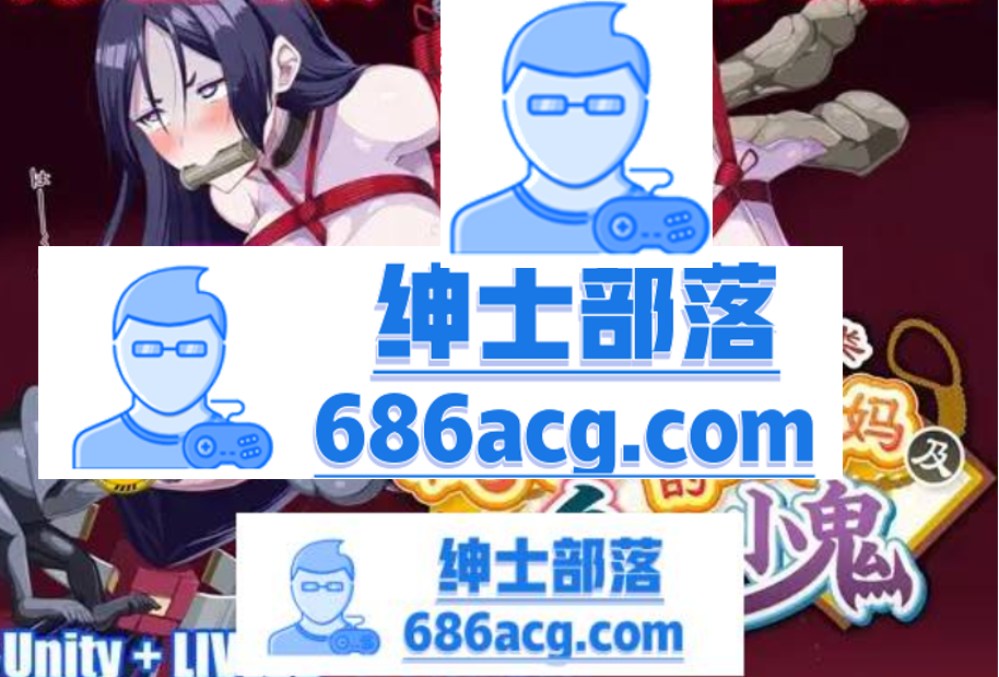 图片[1]-【触摸互动SLG/中文/全动态】吊挂模拟器~被绑起来的妈妈和4只小鬼 V1.05 官方中文版【更新/PC+安卓/200M】 
