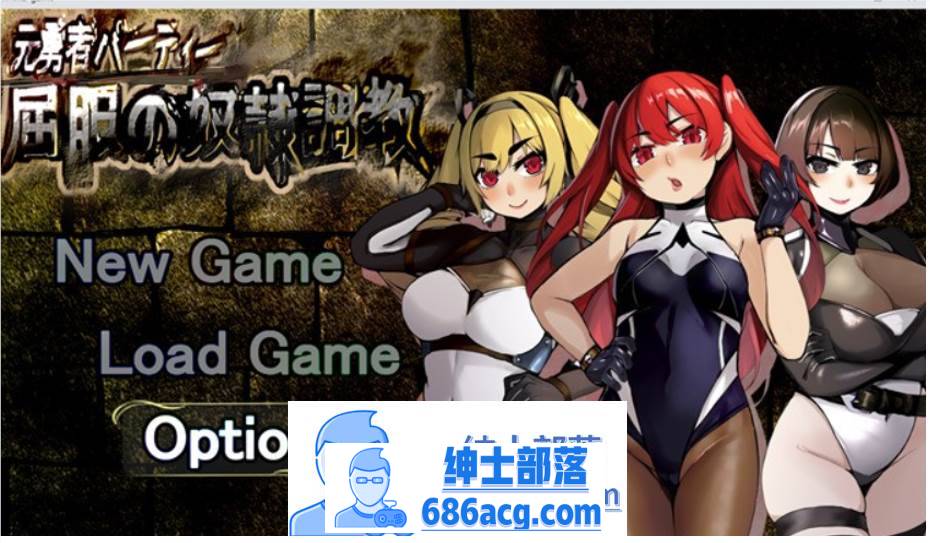 图片[1]-【调教RPG/汉化】勇者派对：屈服的奴隶调教 精翻完整汉化版【新汉化/PC+安卓/2.3G】 