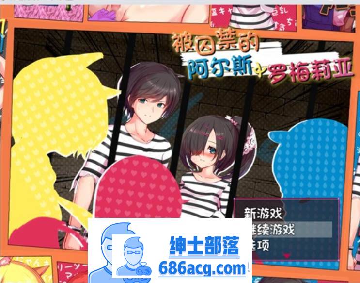 图片[1]-【逃脱RPG/中文/全动态】被囚禁的阿尔斯&罗梅莉亚 官方中文版【新作/CV/1.4G】 