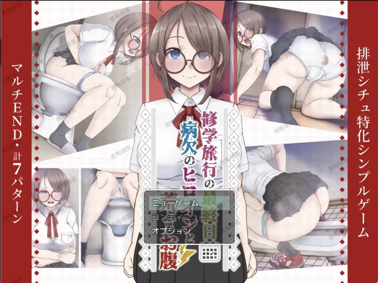 图片[1]-【重口RPG/AI汉化/双端修】学旅行1.0汉化版【PC+安卓/332MB】 