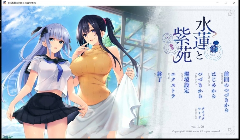 图片[1]-【GAL/汉化】水莲&紫苑 [如月真绫]V1.0云汉化修复版【PC+安卓吉里模拟器/3G】 