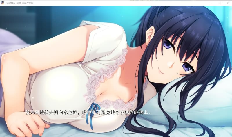 图片[5]-【GAL/汉化】水莲&紫苑 [如月真绫]V1.0云汉化修复版【PC+安卓吉里模拟器/3G】 