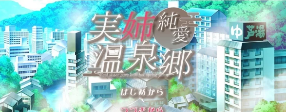 图片[1]-【PC/互动SLG/汉化】亲姐纯爱温泉乡 挂载AI汉化版 [新汉化] [PC] 