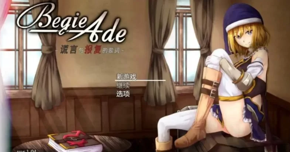 图片[2]-【PC+安卓/2D/RPG/中文/动态】  噬欲之书~谎言与复仇的抒情诗 官方中文版 [PC+安卓] 