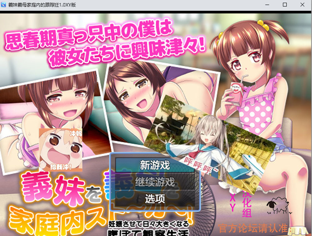 图片[1]-【PC+安卓】义妹!义母!家庭内的CHI汉 AI汉化版 [新汉化/600M] 