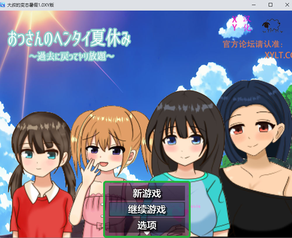 图片[1]-【PC+安卓】大叔的丧病暑假 Ver1.0 AI汉化版+礼包码  [新汉化/1.2G] 