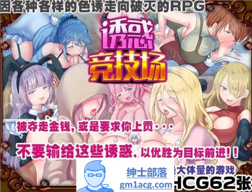 图片[1]-【RPG/中文】诱惑竞技场 V1.05 官方中文版【新作/PC+安卓/900M】 