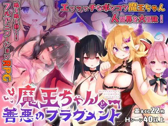 图片[1]-【RPG/动态/汉化】魔王与善恶的谎言 云翻汉化 【新作/PC+安卓/6G】 