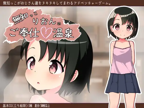 图片[1]-【RPG/汉化/铜矿】无知少女的服务~温泉体验 云翻汉化+原版【新作/PC+安卓/200M】 