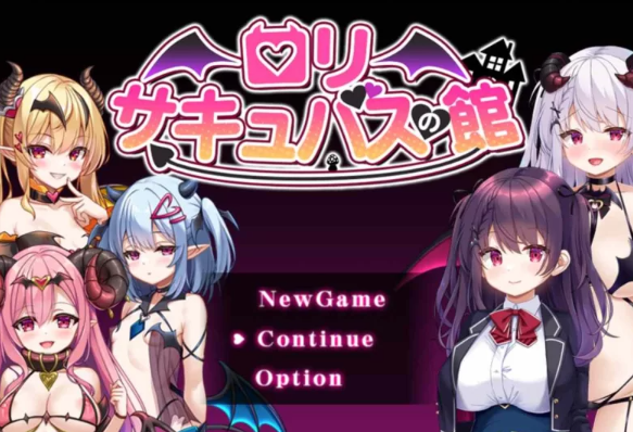 图片[1]-【RPG/汉化/PC/安卓】  萝莉魅魔馆 ロリサキュバスの館   [PC/安卓] 