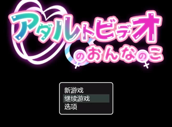 图片[1]-【RPG/汉化/PC/安卓】成人影片中的女孩 AI汉化版 [PC/安卓] 