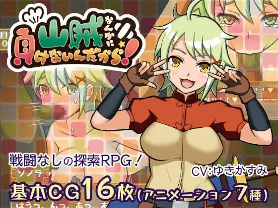 图片[1]-【RPG/汉化】我是不会输给山贼的！_ver1.1.0 云翻汉化 【PC+安卓/1G】 