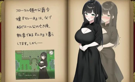 图片[1]-【RPG/被NTR/AI汉化/PC】蔷薇之花凋零—被夺爱的公爵千金  [PC+934M] 