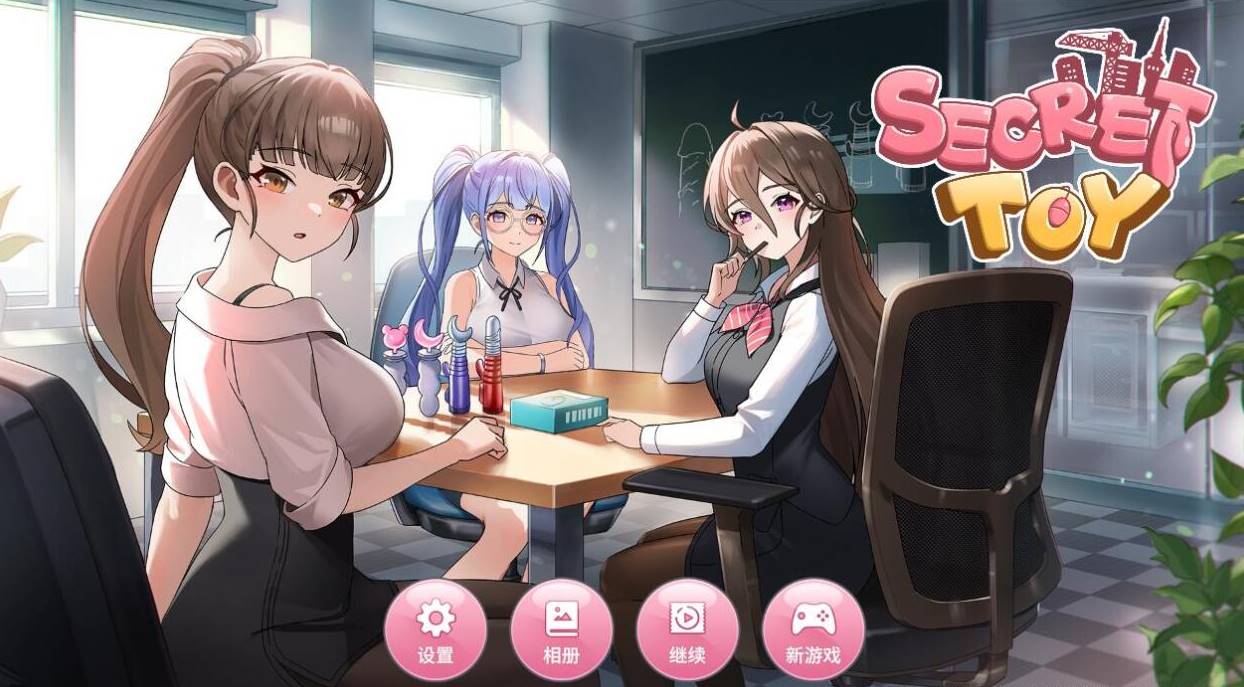 图片[1]-【SLG/中文/步兵】秘密玩具 Secret Toy STEAM官方中文+步兵 [PC] 
