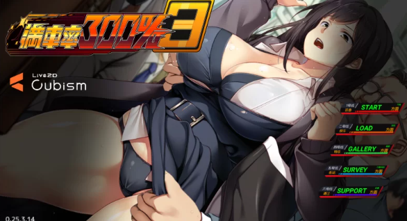 图片[1]-【SLG/官中/动态/PC】满车率300%叁 満車率300% 3≒ [PC] [分卷压缩] 