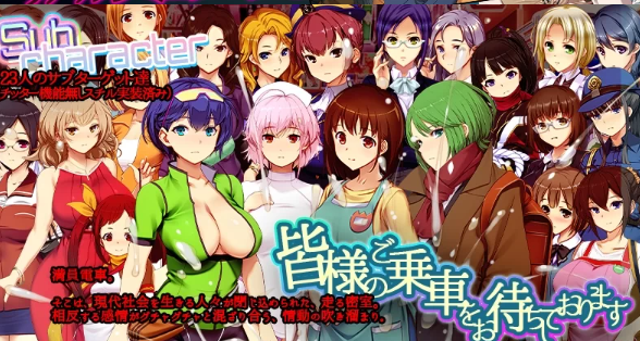 图片[3]-【SLG/官中/动态/PC】满车率300%叁 満車率300% 3≒ [PC] [分卷压缩] 