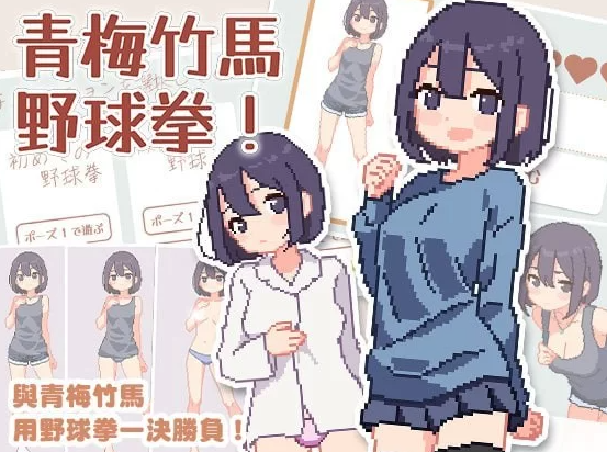 图片[1]-【SLG/官中/PC】青梅竹马野球拳! 幼馴染と野球拳しよっ! v1.10 [PC]