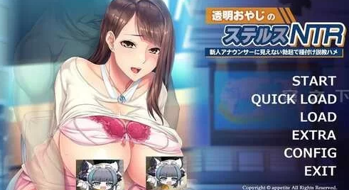 图片[1]-【SLG/汉化/NTR/PC】 透明大叔的隐形NTL+全CG [PC] 