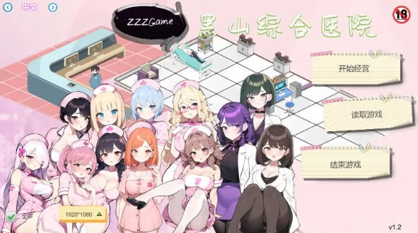 图片[1]-【SLG/经营/PC】黑山综合医院 V1.3.9 官中步兵版 [PC] 