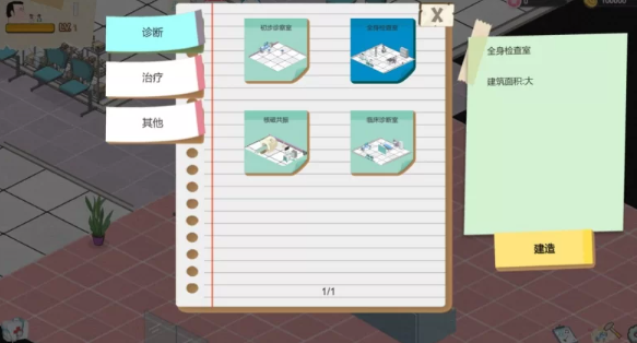 图片[2]-【SLG/经营/PC】黑山综合医院 V1.3.9 官中步兵版 [PC] 