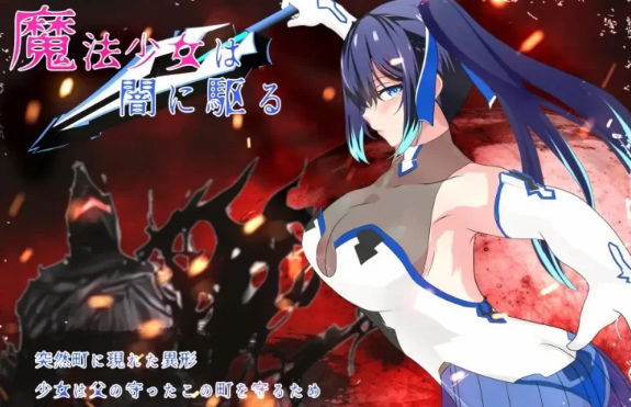 图片[1]-【SLG/苗床/百合/凌辱/触手/PC/安卓】耀辉的公主骑士 [PC/安卓] 