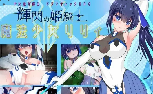 图片[2]-【SLG/苗床/百合/凌辱/触手/PC/安卓】耀辉的公主骑士 [PC/安卓] 