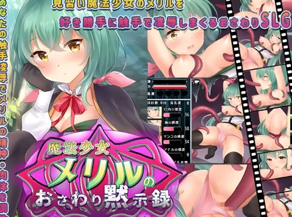 图片[1]-【SLG/调教互动/动态/触手/PC+安卓】魔法少女的调教默示录 精翻汉化版 