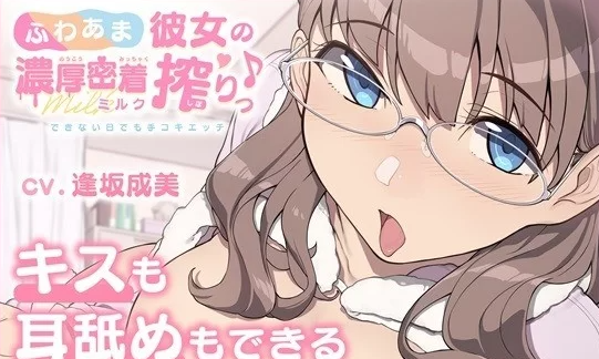 图片[1]-【SLG/PC/安卓/动态/生肉】ふわあま彼女の濃厚密着ミルク搾りっ♪  生肉 [PC/安卓+825m] 