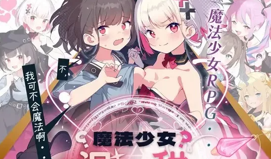 图片[1]-【SLG/PC/安卓】   魔法少女泪甜 [PC/安卓] 