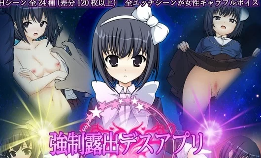 图片[1]-【SLG/PC/新作/盗摄】 强制露出应用程序 [PC+733m] 