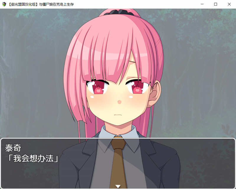 图片[2]-与僵尸娘在荒岛生存 精翻汉化完结版 PC+安卓 探索生存SLG 